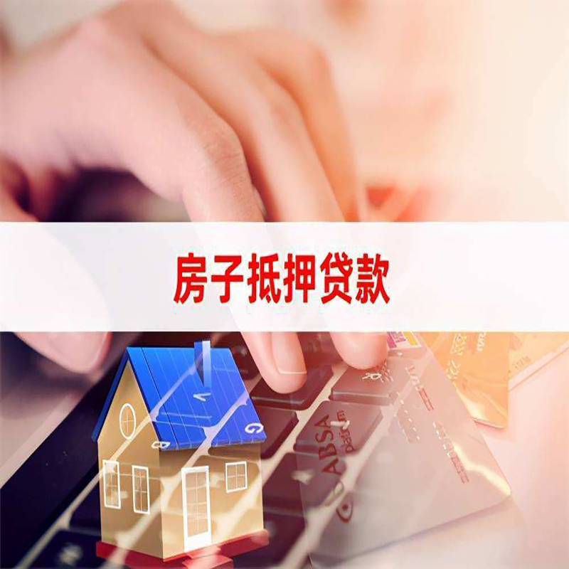 称多重庆房屋二次抵押贷款办理条件