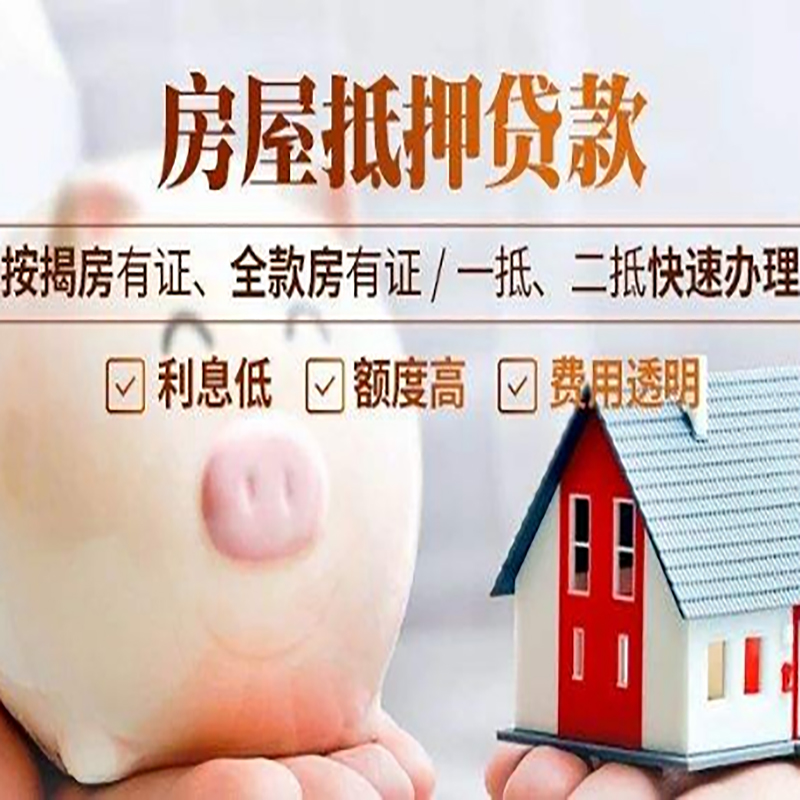 称多重庆房屋抵押贷款申请条件