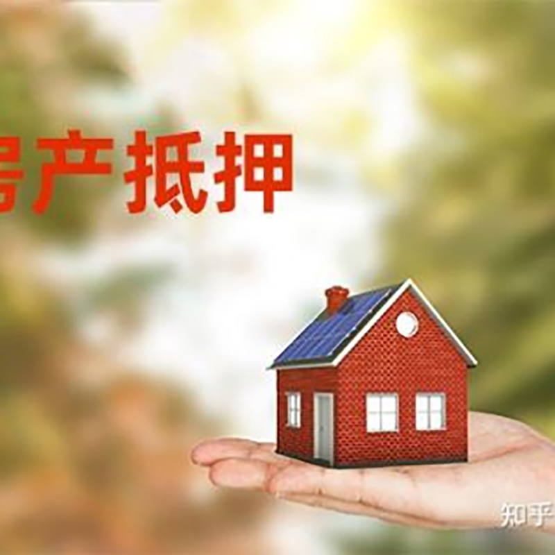 称多办理房屋抵押贷款流程有哪些--重庆房屋抵押贷款