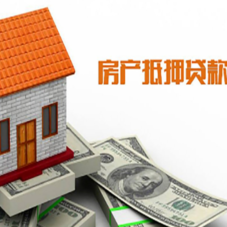 称多房屋抵押贷款申请的流程