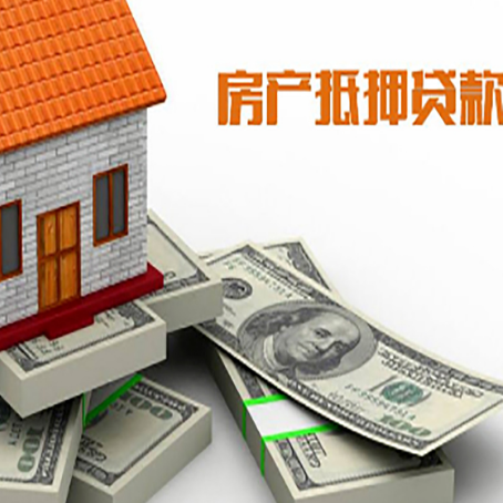 称多房产抵押贷款怎么办理?
