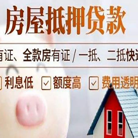 称多房产抵押贷款办理的流程