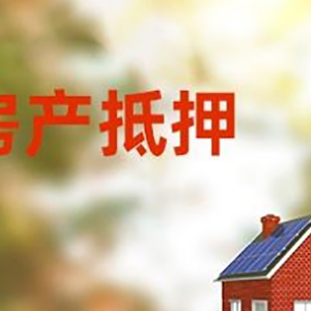 称多房屋抵押贷款需要房产证吗?