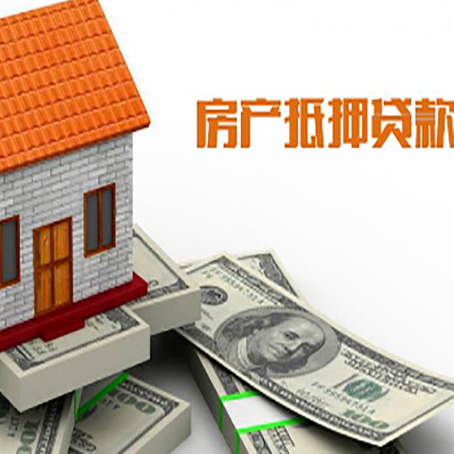 称多房产抵押贷款条件是什么？
