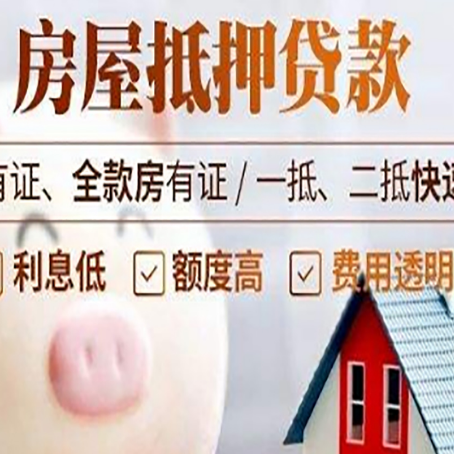 称多房屋抵押贷款需要什么手续？