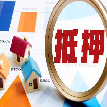 称多房产抵押贷款的流程是什么?