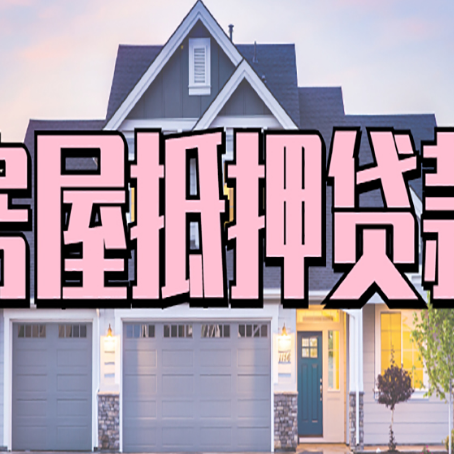 称多贷款中介公司新渝启服多久可以放