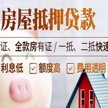 称多房产抵押贷款有哪些手续费?
