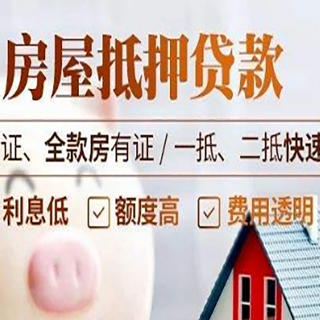 称多房产抵押贷款的条件是什么?